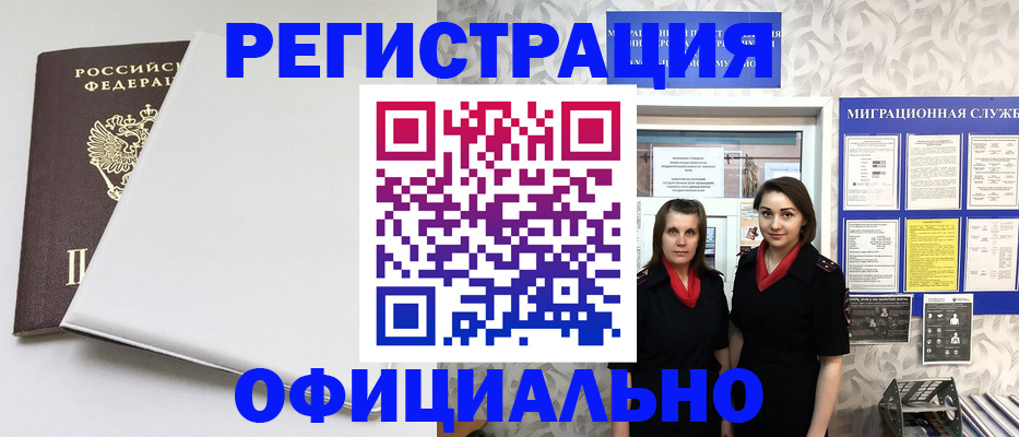 прописка 2025 в Адыгее