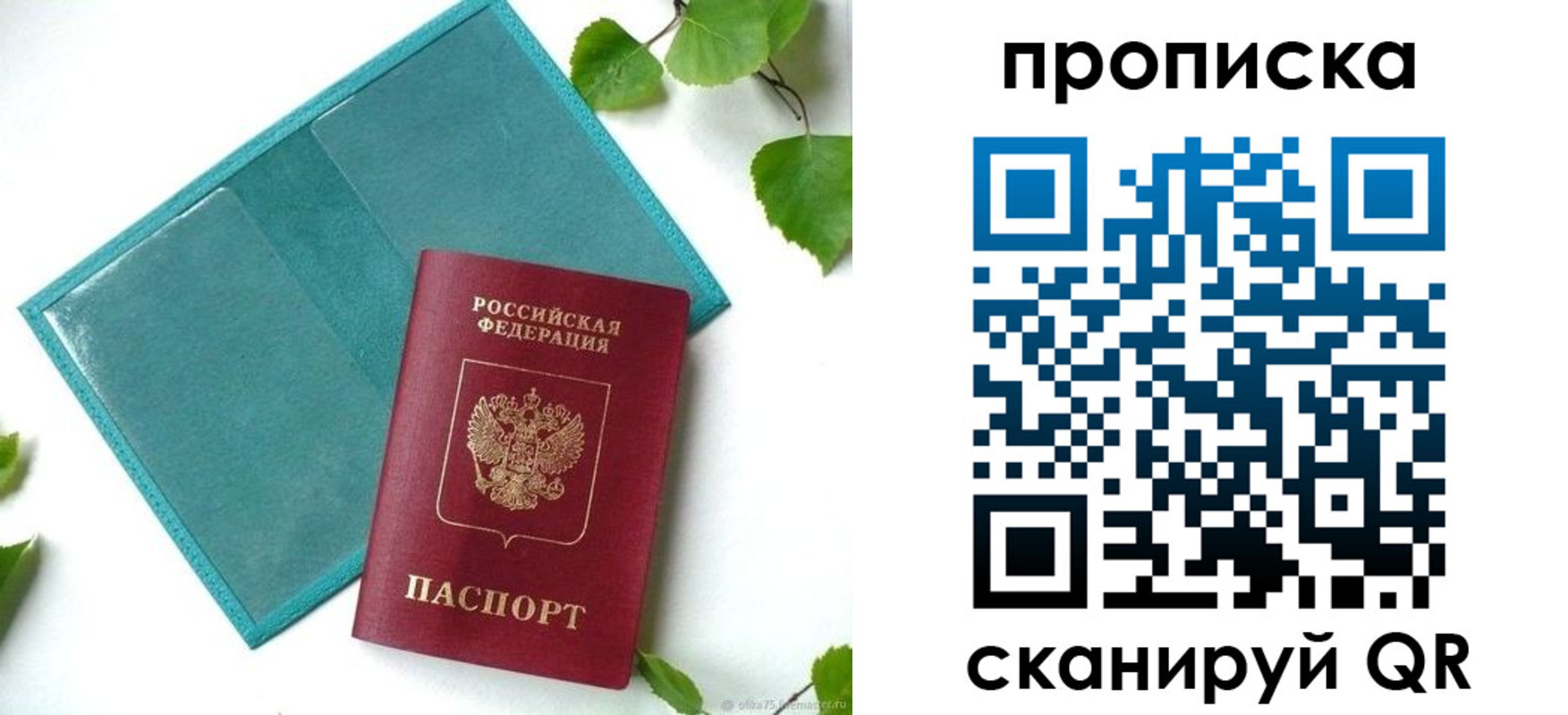 прописка штамп в Адыгее
