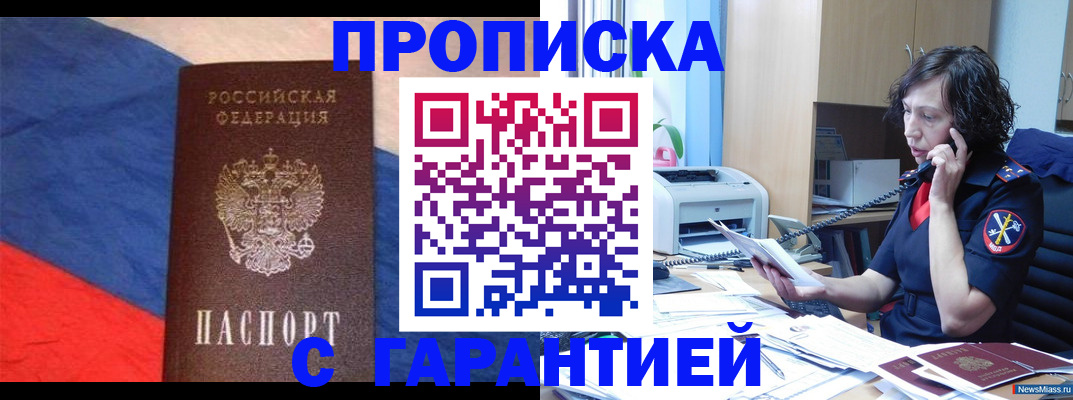 прописка для военкомата в Адыгее