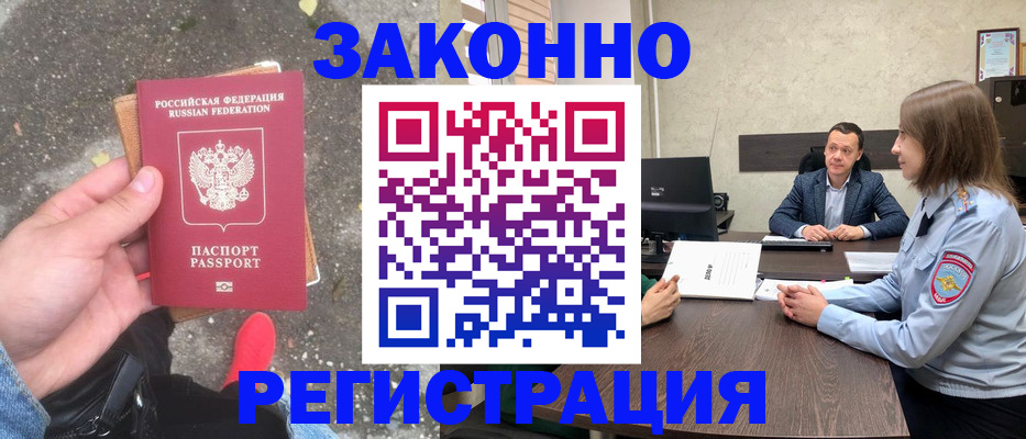 прописка иностранных граждан в Адыгее