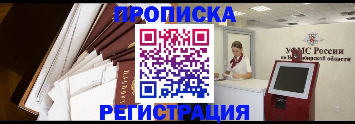 прописка в Адыгее