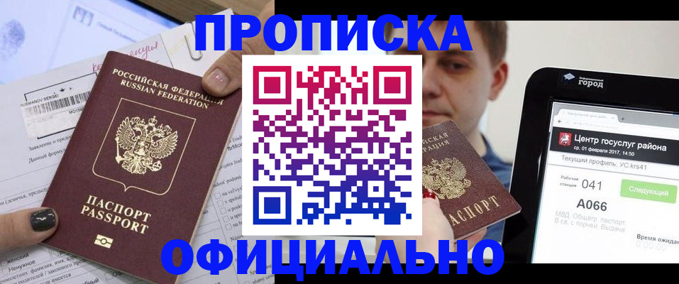 временная прописка в Адыгее