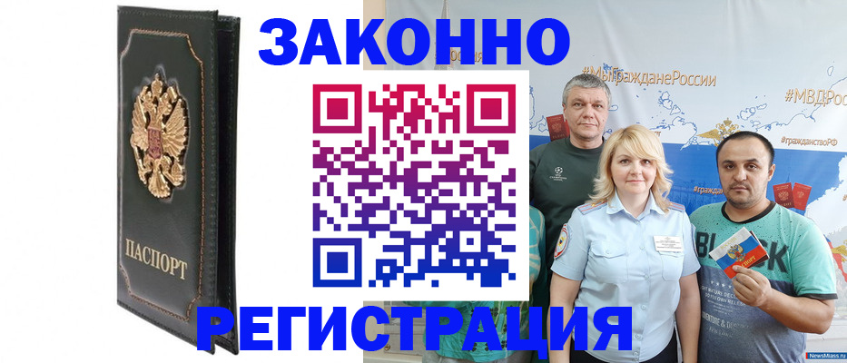 прописка законно в Адыгее