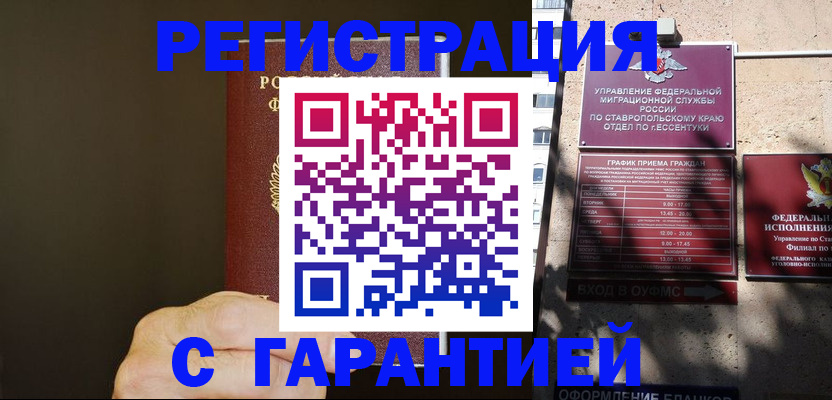 временная регистрация законно в Адыгее